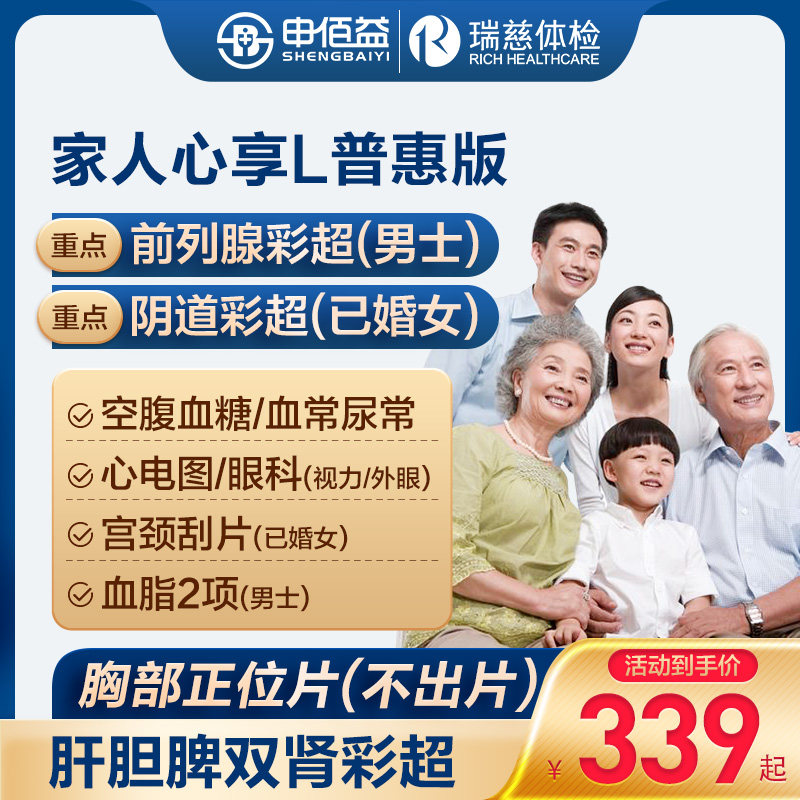 美年大健康瑞慈心享L通用体检卡