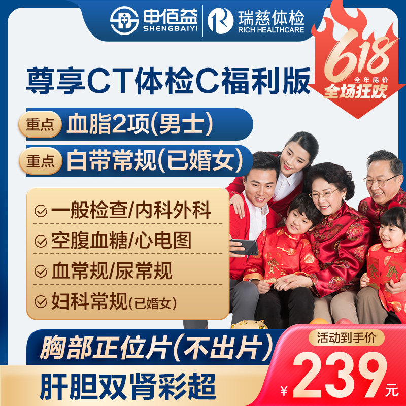 美年大健康瑞慈体检尊享CT体检C套餐中青老年男女通用体检卡
