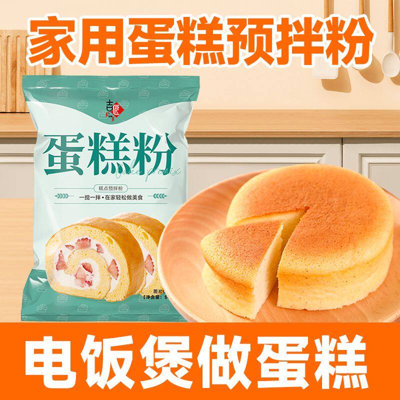 蛋糕预拌粉面包粉低筋面粉电饭锅专用烘焙家用免家庭奶泡机网红爆