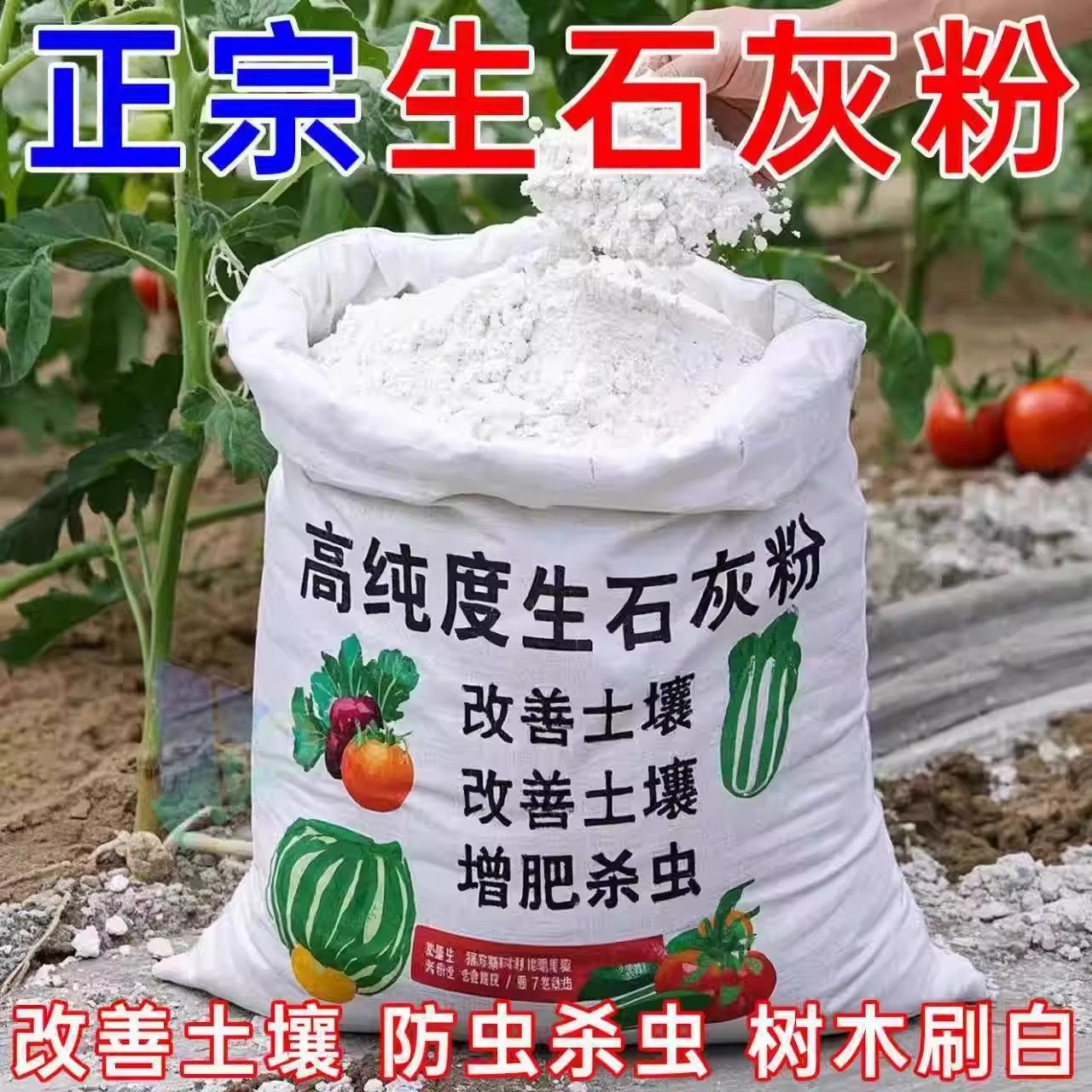 生石灰粉杀虫种菜改善水质干燥剂