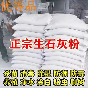 高纯度生石灰粉杀虫种菜鱼塘用杀菌干燥剂除湿剂防潮防霉除湿刷树