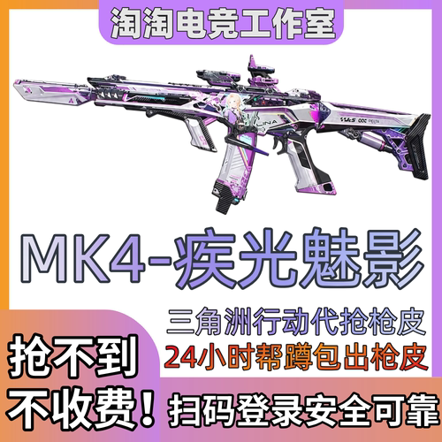 三角洲行动代抢帮抢M7棱镜巨浪悬赏令Mk4魅影m250炼金砖枪皮肤