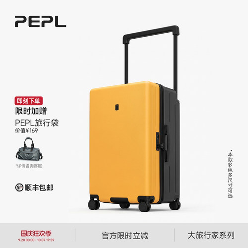 PEPL宽拉杆大容量撞色行李箱
