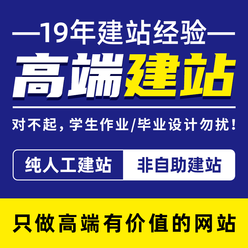 网站建设制作网页设计企业官网搭建定制开发模板建站一条龙全包