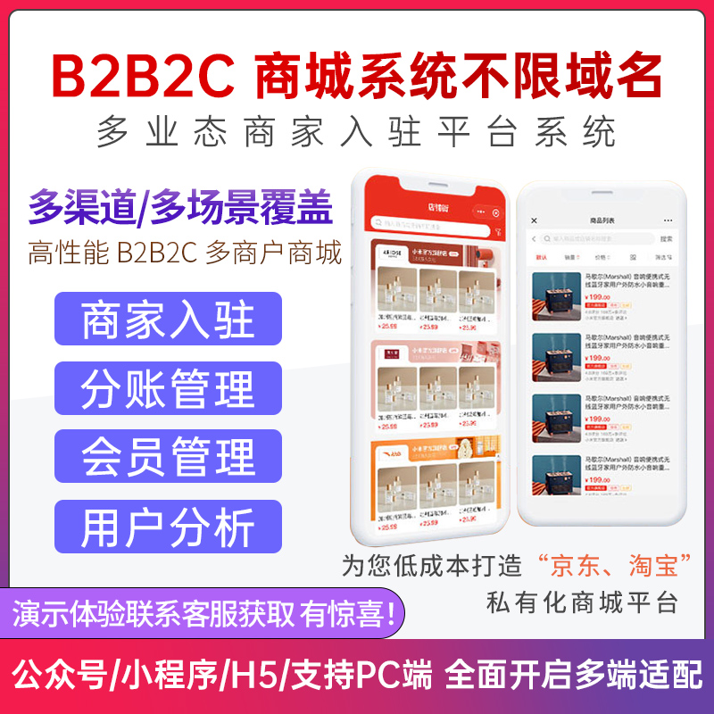多商户b2b2c单商户知识付费多门店外贸商城系统源码小程序javaphp