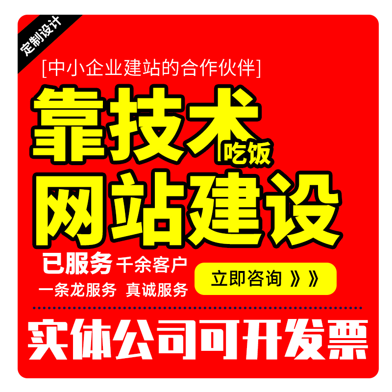 网站建设制作网页设计企业官网搭建定制开发模板建站一条龙全包