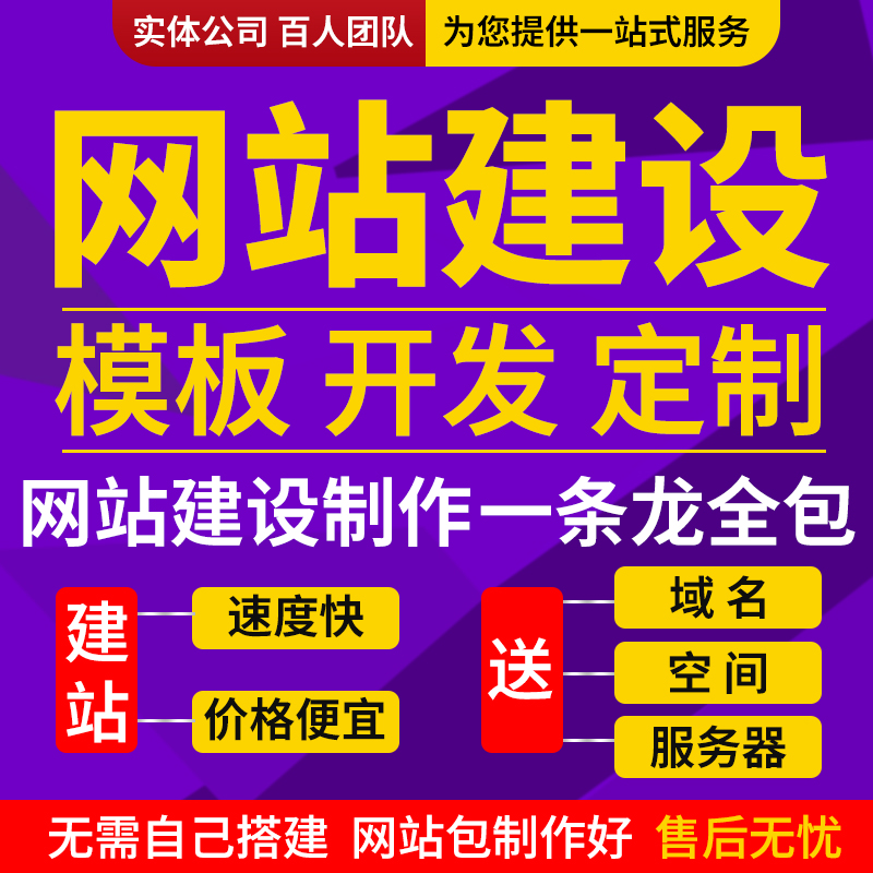 网站建设制作网页设计企业官网搭建定制开发模板建站一条龙全包
