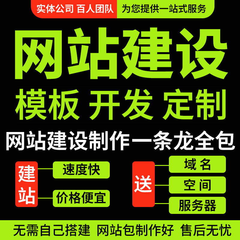 网站建设制作网页设计企业官网搭建定制开发模板建站一条龙全包