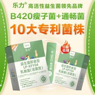 【乐力】低糖活菌型益生菌20条