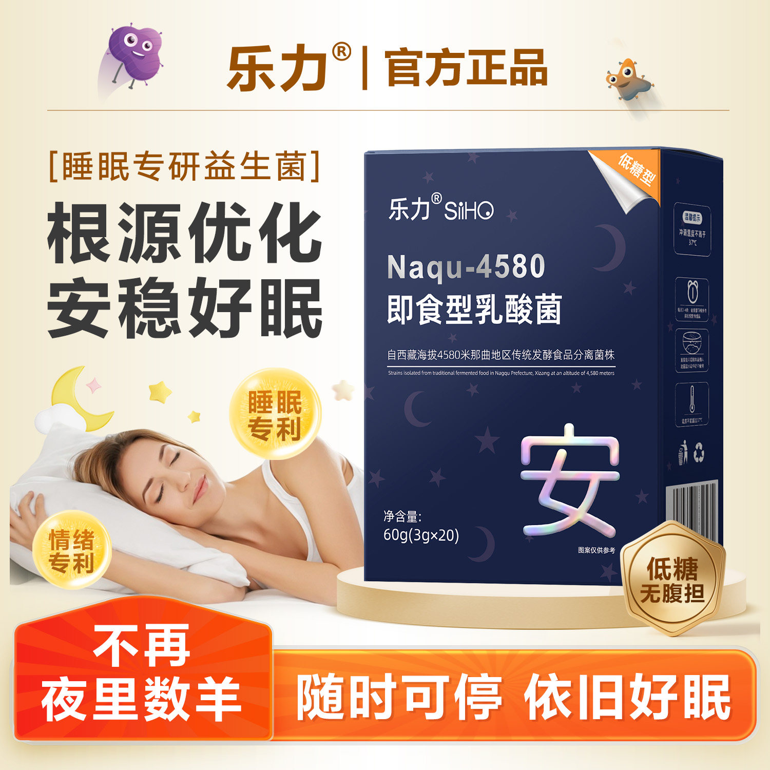 乐力益生菌快速大人调理入冻干粉睡眠儿肠胃肠胃困倦那曲4580专利,保健食品/膳食营养补充食品,益生菌,淘宝优惠券,粉丝福利购,淘宝优惠卷