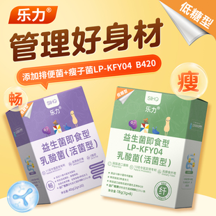 乐力SIHO益生菌瘦子女士大人肠胃减排高活肠道肠胃脂肪肥代谢体重