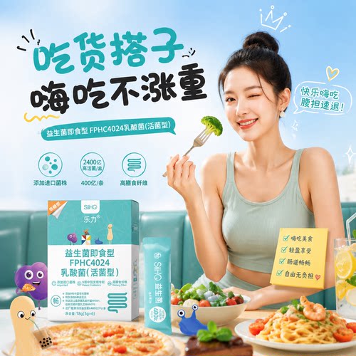16000亿B420瘦子益生菌排油燃脂