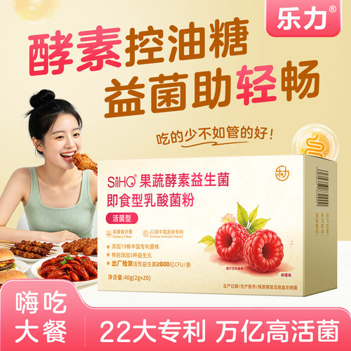 16000亿乐力益生菌高活性益生元