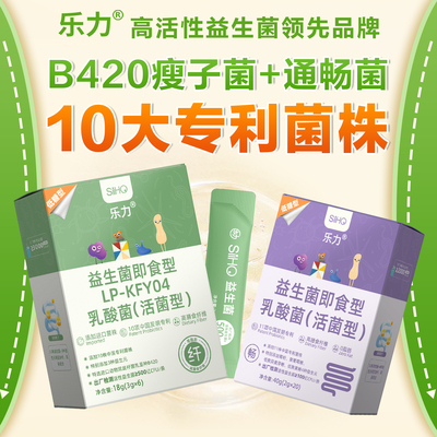 乐力进口B420瘦子菌燃脂减重排便