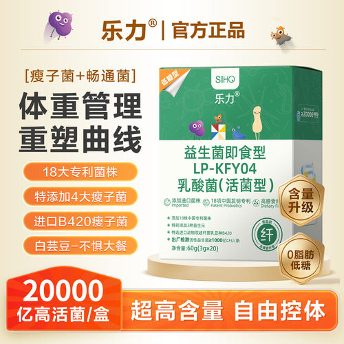 20000亿高活B420瘦子益生菌排便