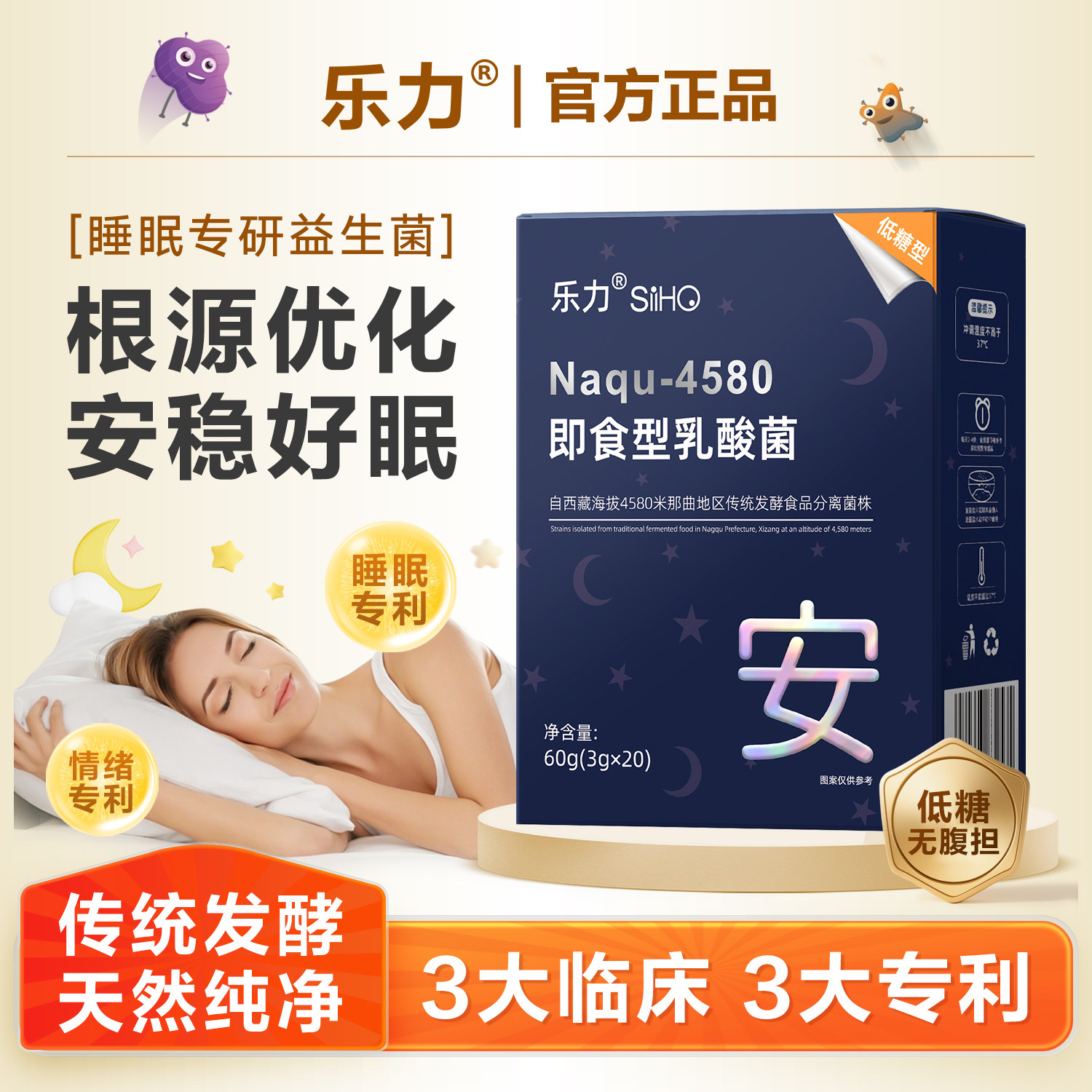 乐力专利益生菌失快速助力大人调理入冻干粉睡眠焦虑那曲4580情绪,保健食品/膳食营养补充食品,益生菌,淘宝优惠券,粉丝福利购,淘宝优惠卷