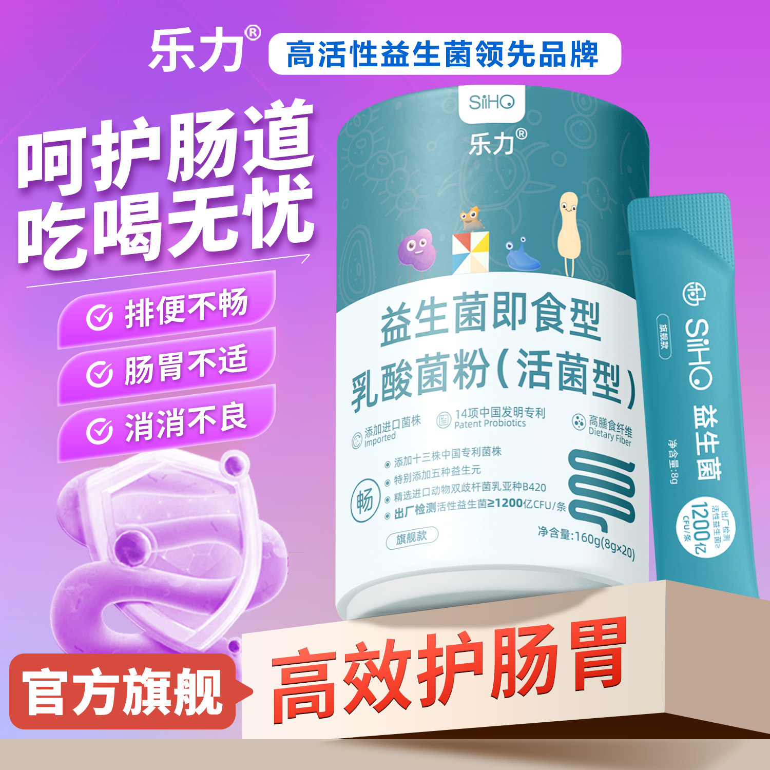 乐力16000亿高活性肠道益生菌