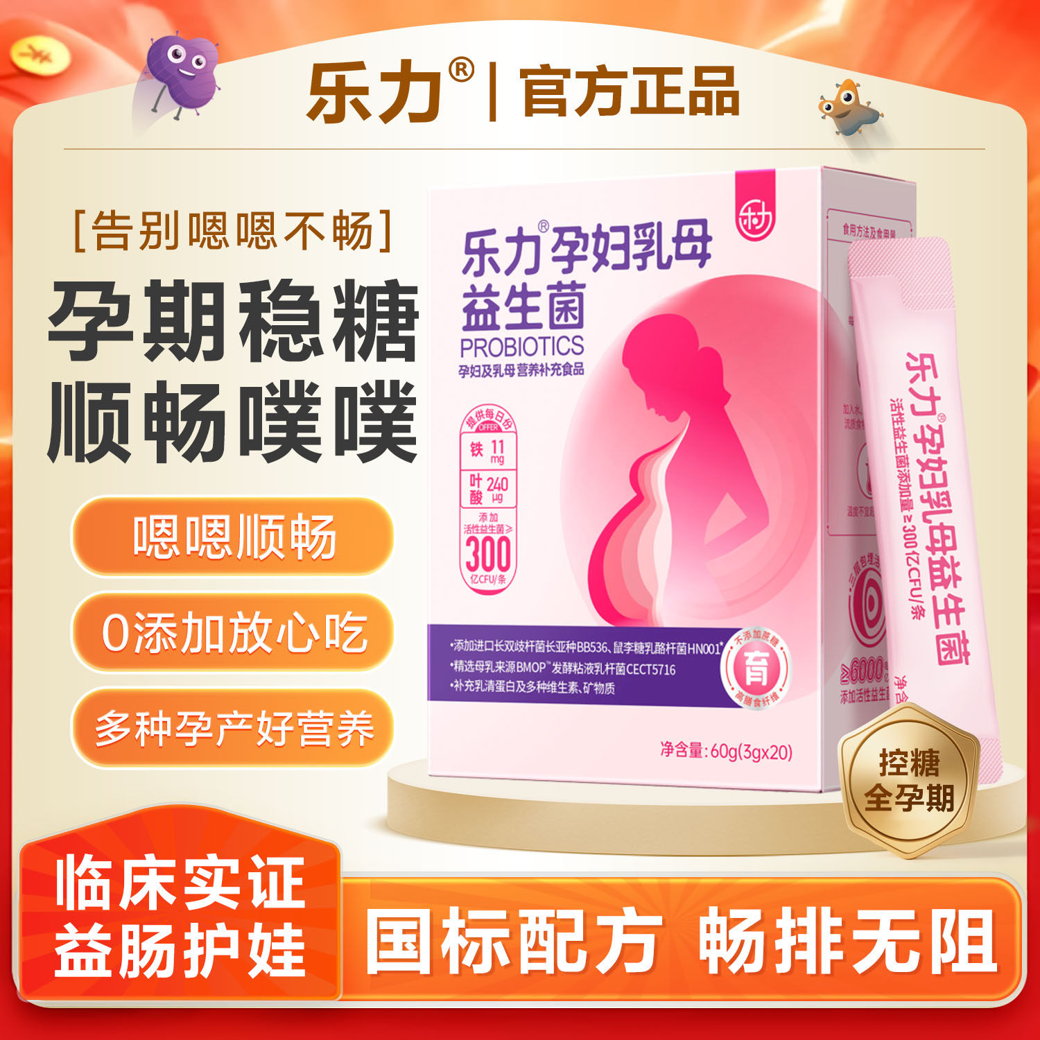 16000亿益生菌B420瘦子排油燃脂