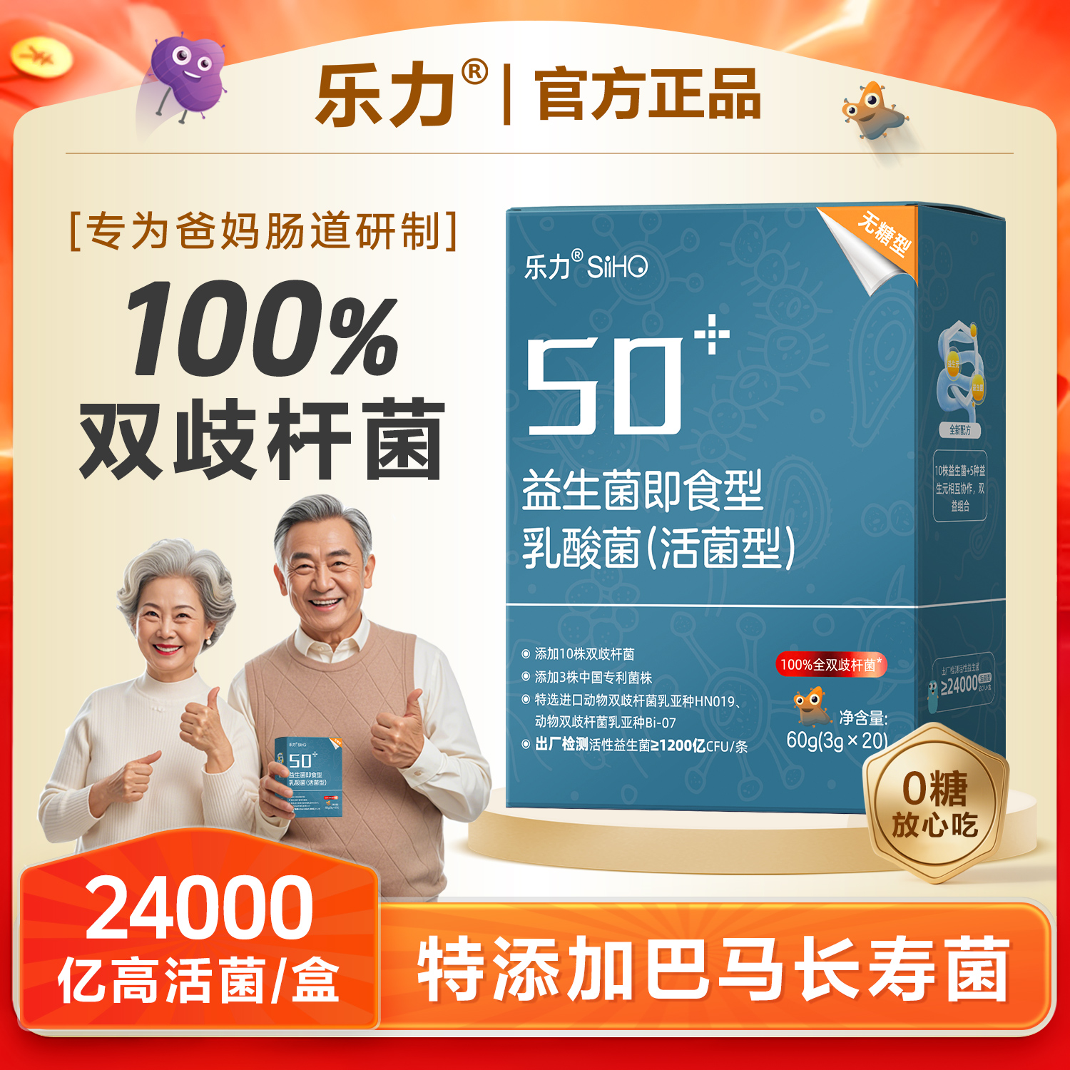 乐力12专利17种高活钙铁锌益生菌