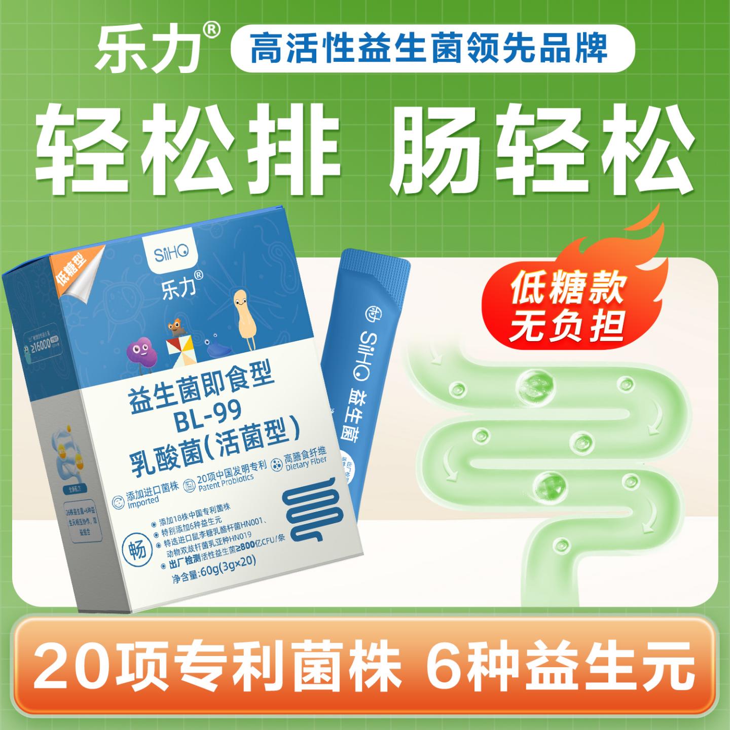 乐力SIIHO益生菌粉大人调理高活性菌便肠胃秘肠道冻干粉正品旗舰