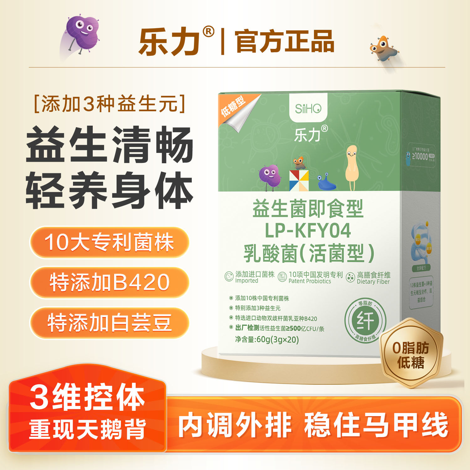 乐力益SIIHO生调理肠胃成人便携带秘胃肠道冻干粉乳酸菌消化正品