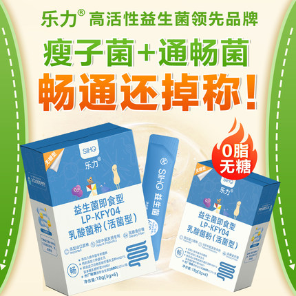乐力益生菌益生元减腰围肥收腹减小肚子排便携带秘调理肠胃肠道