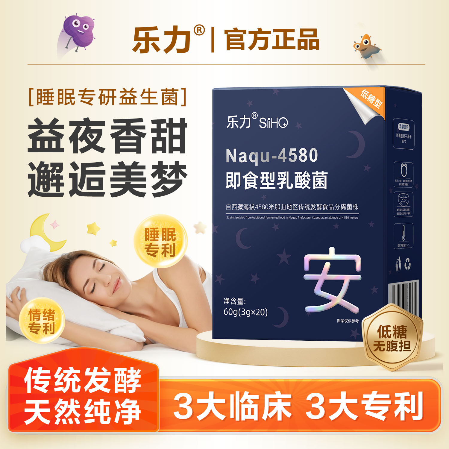 乐力益生菌快速大人调理入冻干粉睡眠儿肠胃肠胃困倦那曲4580专利