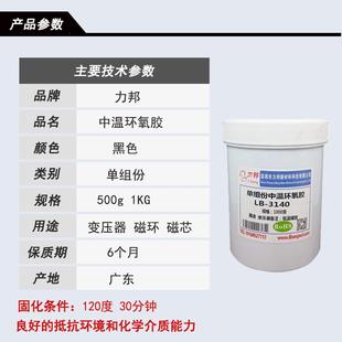 直销新款变压器磁芯黑胶中温固化电感线圈磁芯环粘接固定绝缘单组