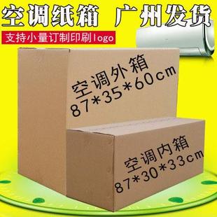 直销空调运输快递打包装 新款 纸箱子牛皮纸盒子搬家空调5层瓦楞物