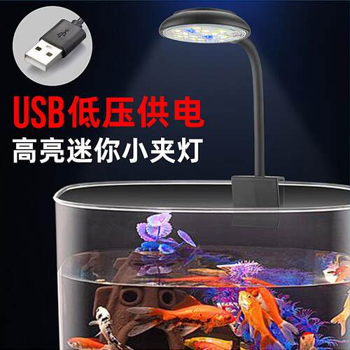 新款直销小鱼缸夹灯插头款变色调光照明水草灯小型水族箱LED灯 鱼