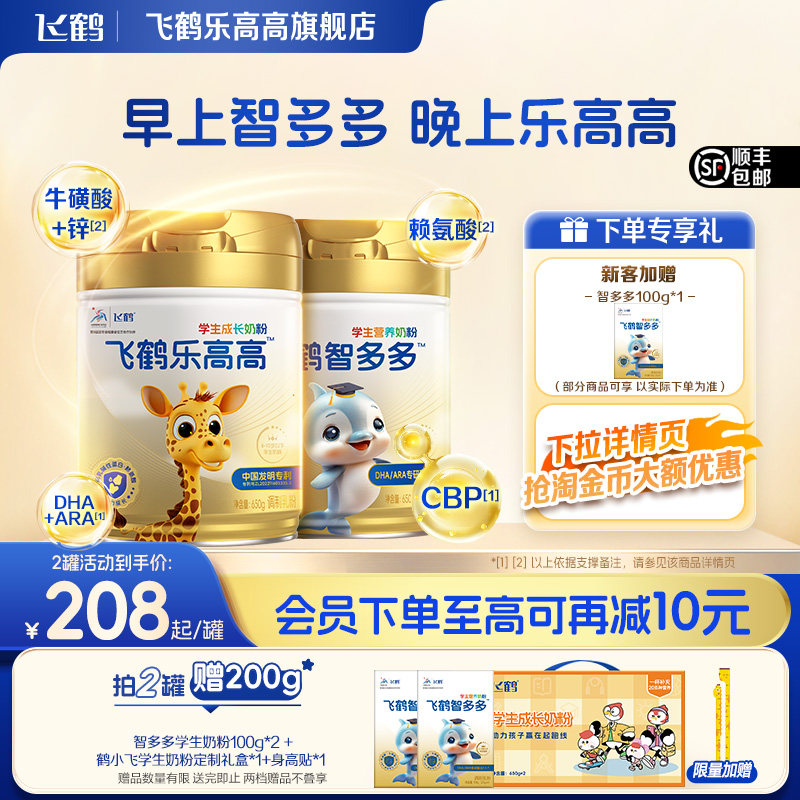 飞鹤乐高高智多多奶粉早晚组合装