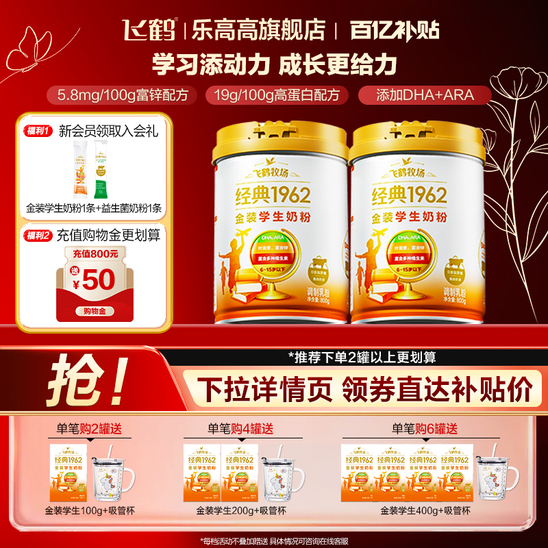 飞鹤学生奶粉下拉详情直达补贴价