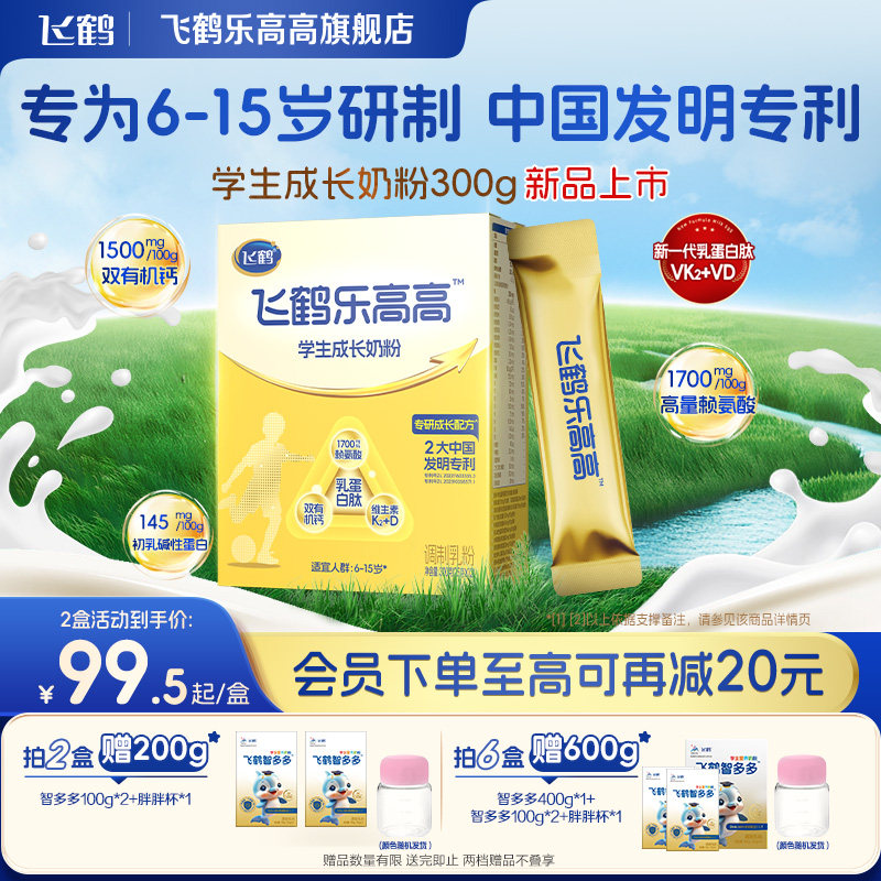 飞鹤乐高高学生成长奶粉赖氨酸