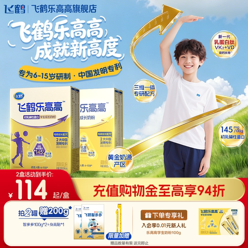 飞鹤乐高高儿童成长奶粉早餐奶青少年营养品官旗