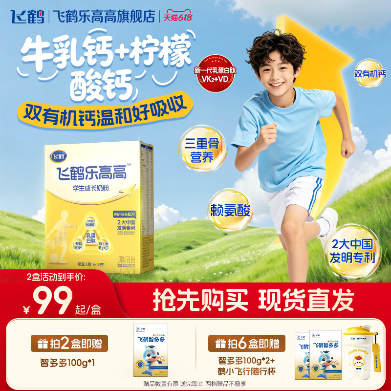【配方新升级】飞鹤乐高高学生成长奶粉300g赖氨酸青少年独立包装