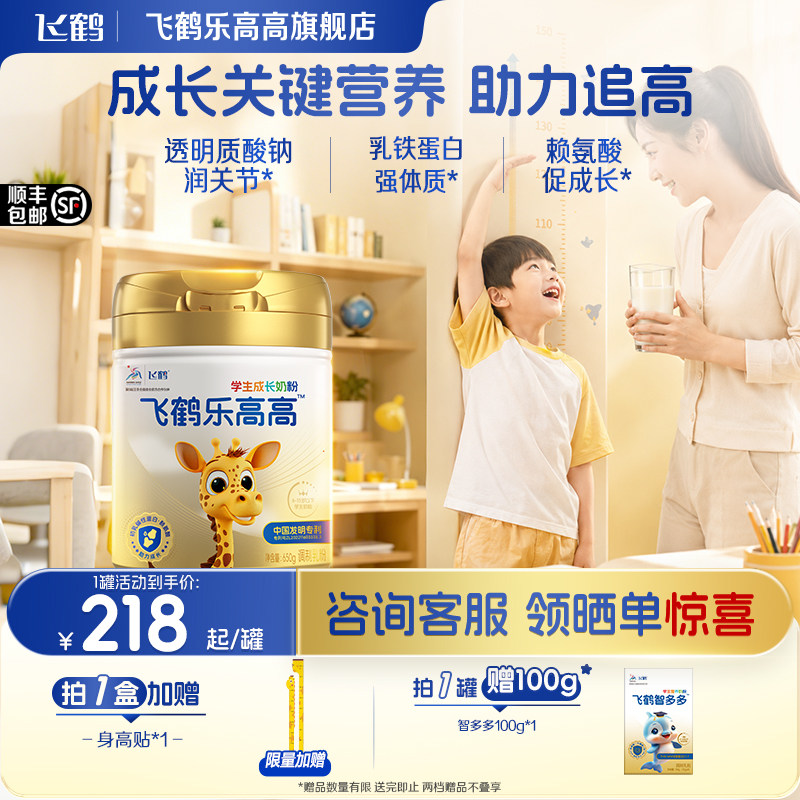 飞鹤乐高高儿童成长奶粉