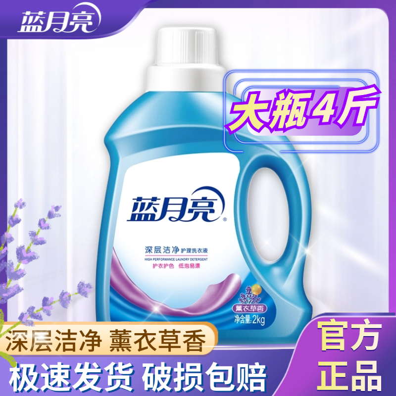蓝月亮薰衣草香洗衣液线下同款