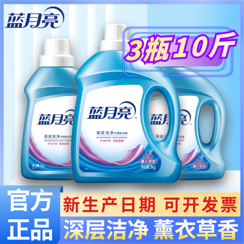 蓝月亮洗衣液薰衣草香亮白增艳瓶装实惠生活家用官方授权正品保障