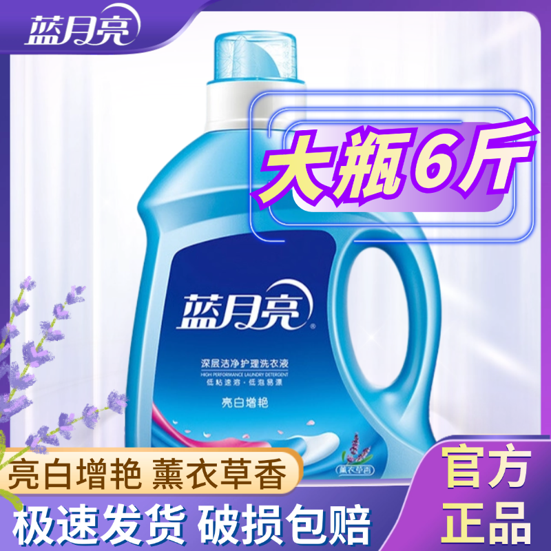 蓝月亮洗衣液生活家用薰衣草香持久留香超市同款3kg瓶装6斤装等