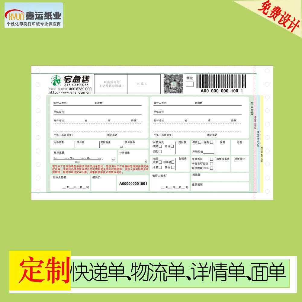 新款直销国际快递详情单 快递单打印纸供应链物流条码单子 背胶配