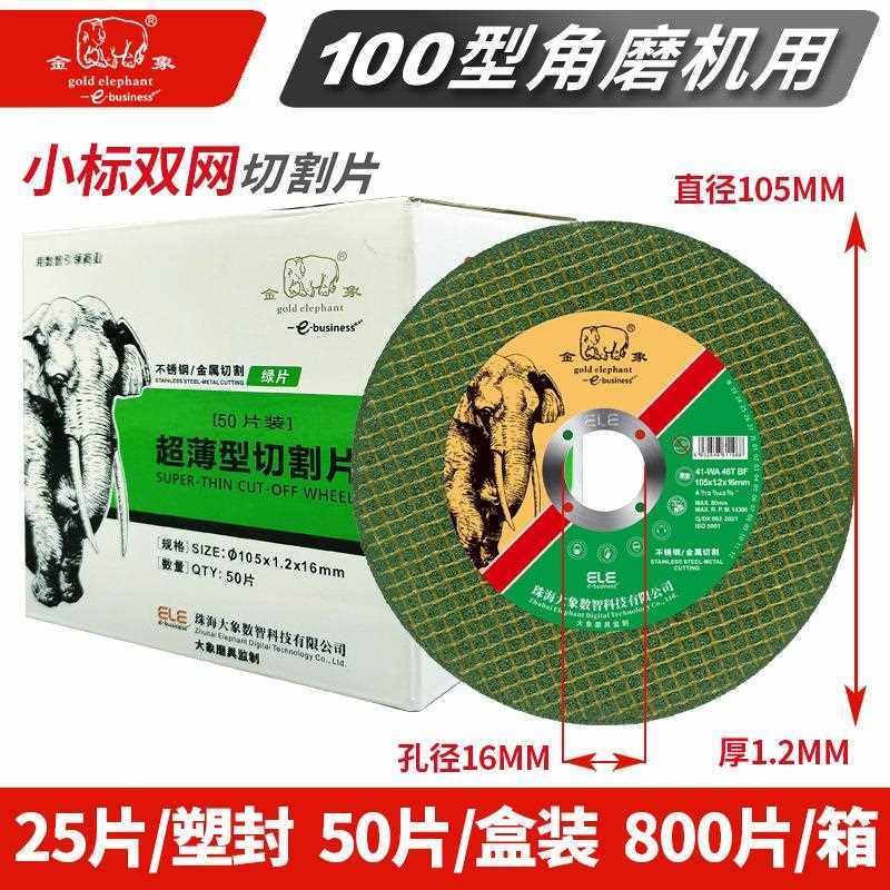 直销新款金象107切割片电锯片不锈钢金属砂轮片角磨机磨具工厂直,标准件/零部件/工业耗材,树脂磨片/切片,淘宝优惠券,粉丝福利购,淘宝优惠卷