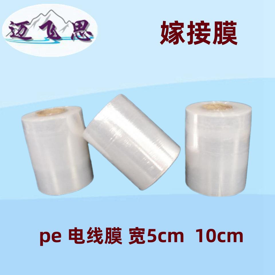 新款直销外卖封口膜PE透明环保打包膜电线包装膜拉伸薄膜嫁接膜小