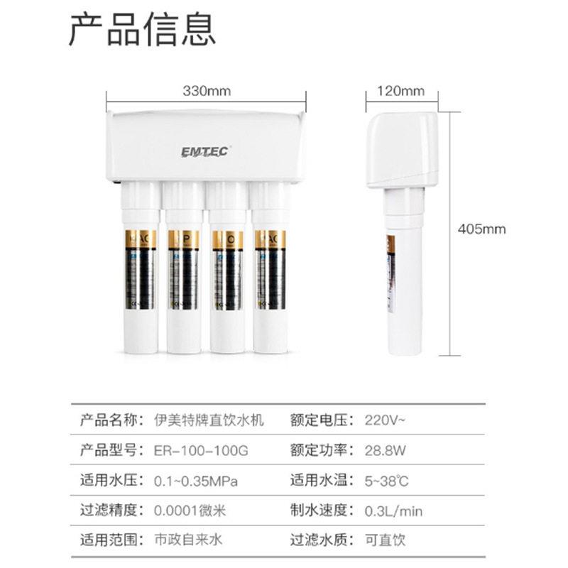 新款直销伊美特牌直饮水机家用厨下式净水器大流量4级过滤芯净水