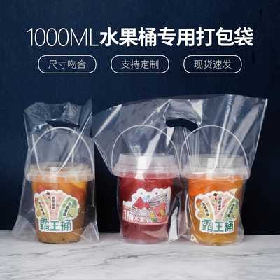 新款直销奶茶打包袋1000ml奶茶桶果茶外卖一次性高压透明网红水果
