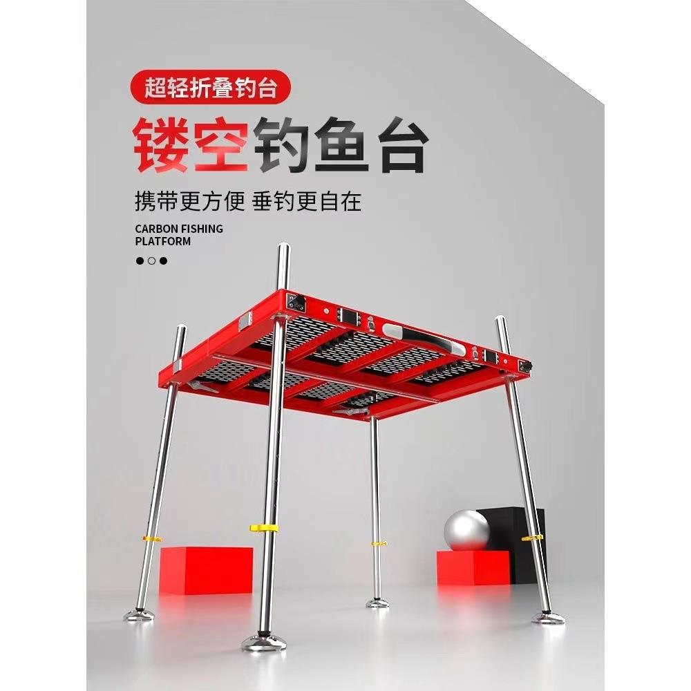 新款直销红色镂空钓台新型折叠超轻钓鱼台多功能铝合金升降加粗加