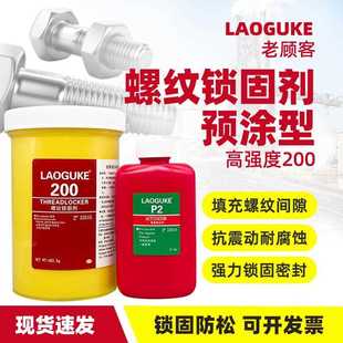 新款 200螺纹预涂胶金属螺丝螺栓密封防松胶黄色蓝色 直销204 205