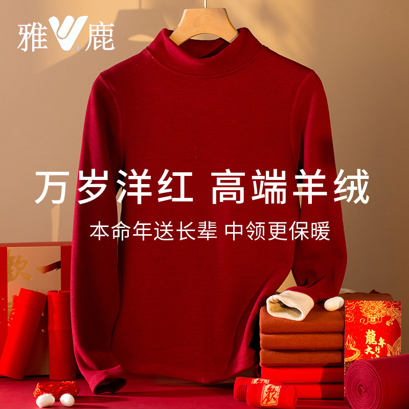 红色保暖内衣套装羊绒德绒加绒