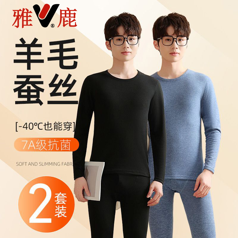 雅鹿男少年羊毛蚕丝保暖套装冬季