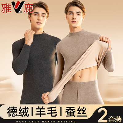 雅鹿中高领保暖内衣套装男加绒加厚德绒秋衣秋裤羊毛蚕丝打底衫冬