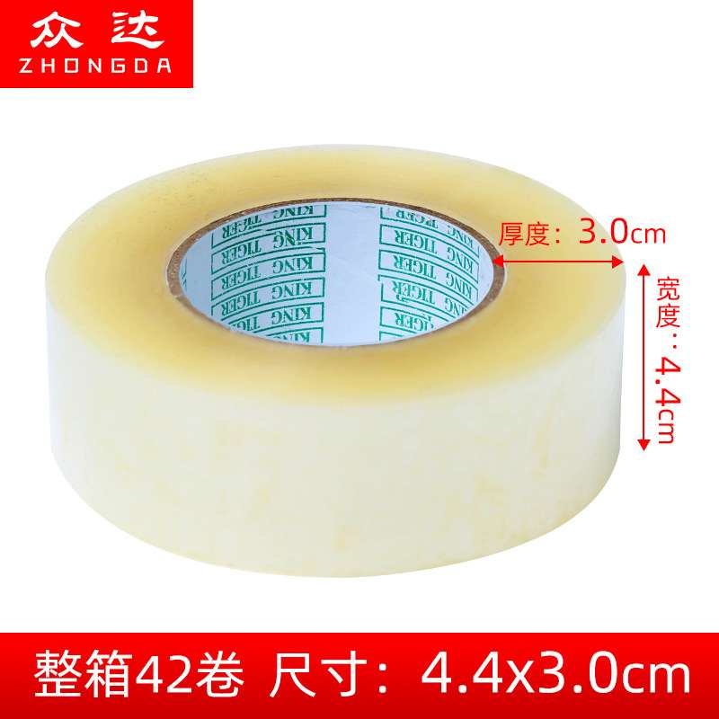 封箱胶带大卷透明胶带胶纸bopp警示语胶带物流胶带整箱 可印刷